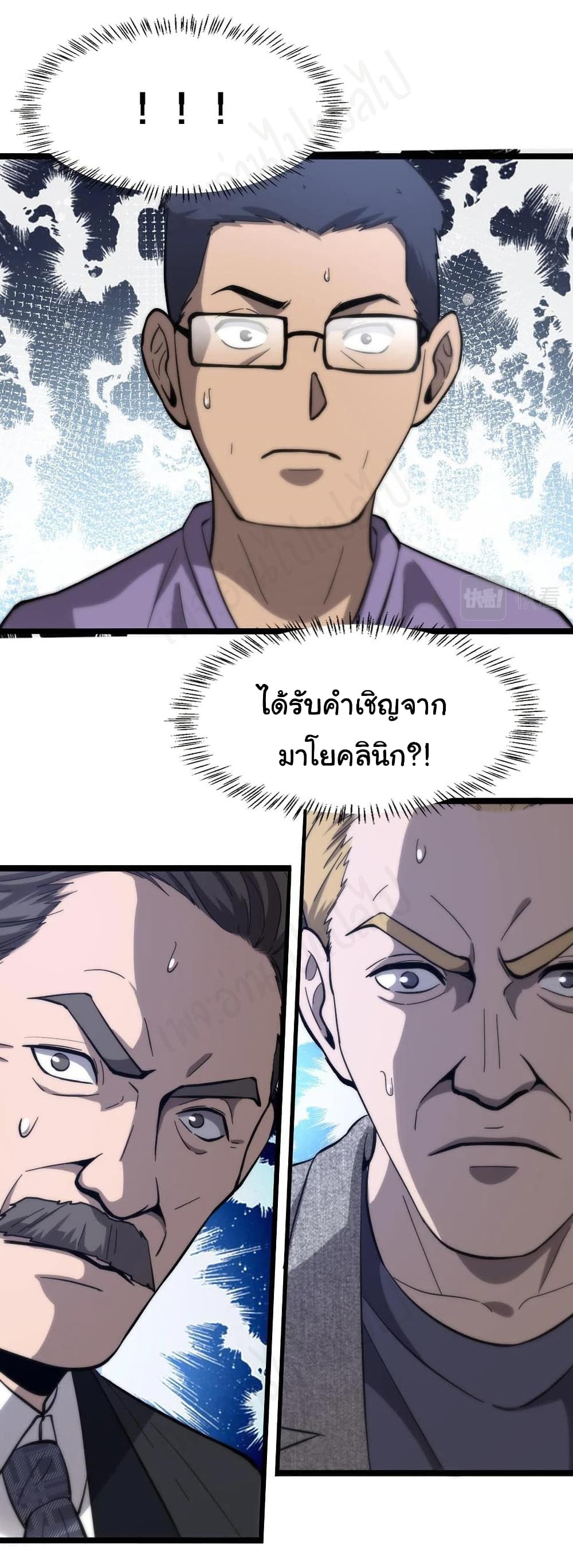 Dr.Lingran’s Ultimate System ตอนที่ 109 (31)