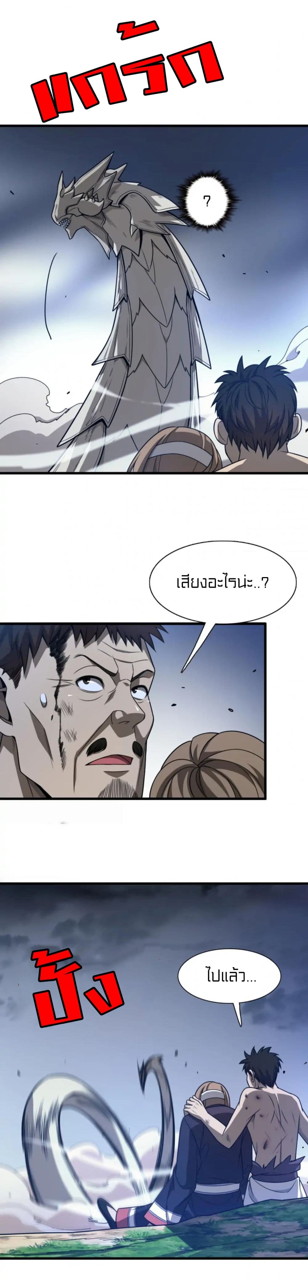 Rebirth of Legendary Doctor ตอนที่ 39 (29)