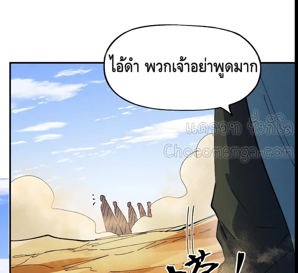 The Strongest Emperor ตอนที่ 90 (31)