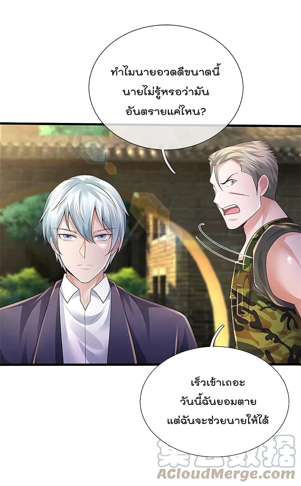 I’m The Great Immortal ข้านี่แหละ ราชันอมตะผู้ยิ่งใหญ่ ตอนที่ 370 (4)