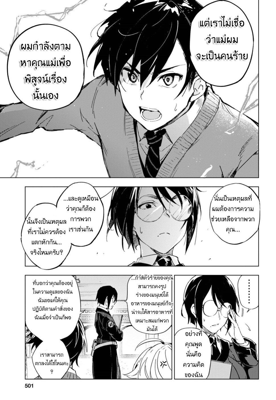 Bestia ตอนที่ 6 (23)