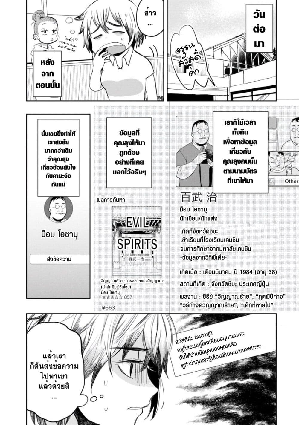 Kaya chan wa Kowakunai ตอนที่ 7 (5)