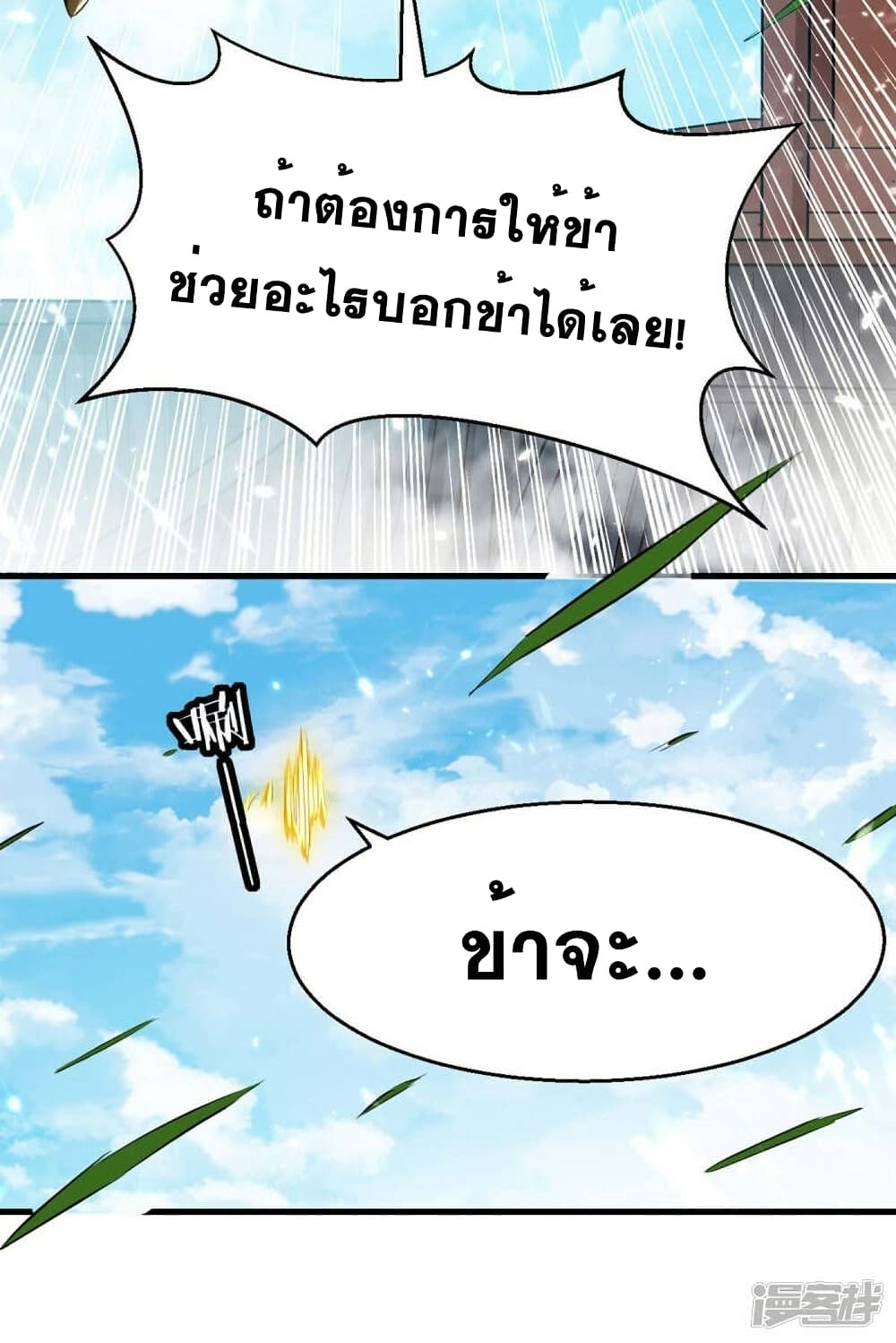 Return of Divine Emperor การกลับมาของจักรพรรดิเทวะ ตอนที่ 240 (25)