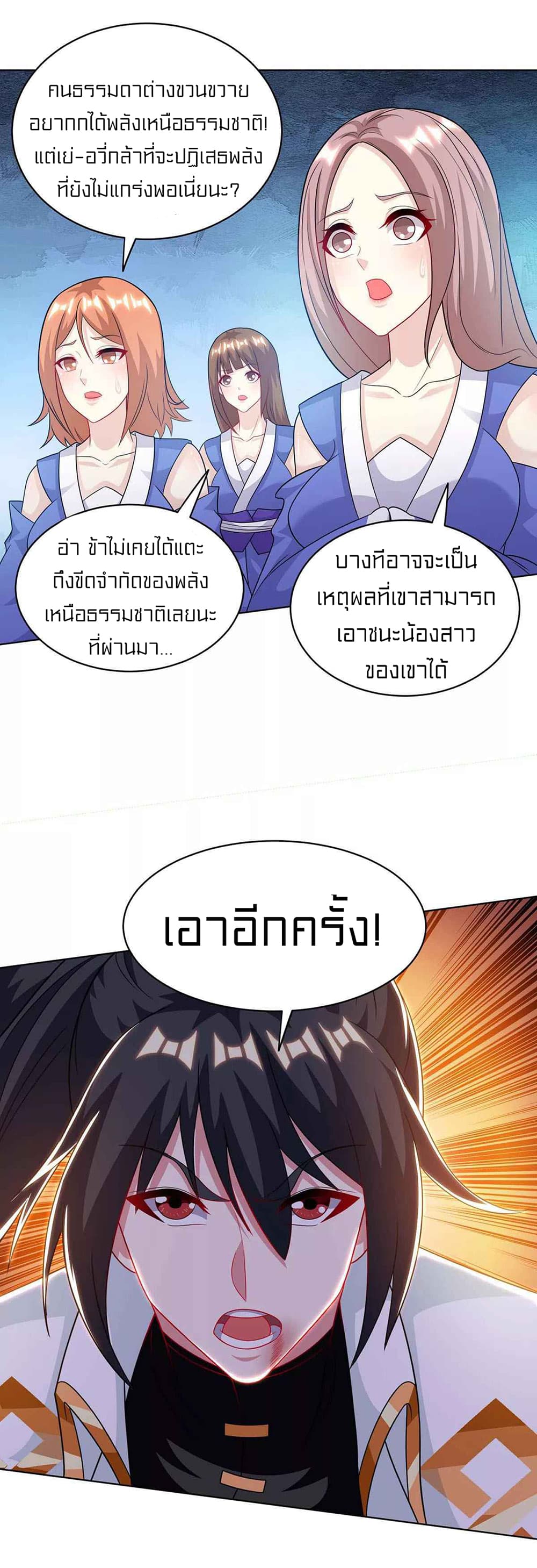 One Step Toward Freedom ตอนที่ 246 (23)