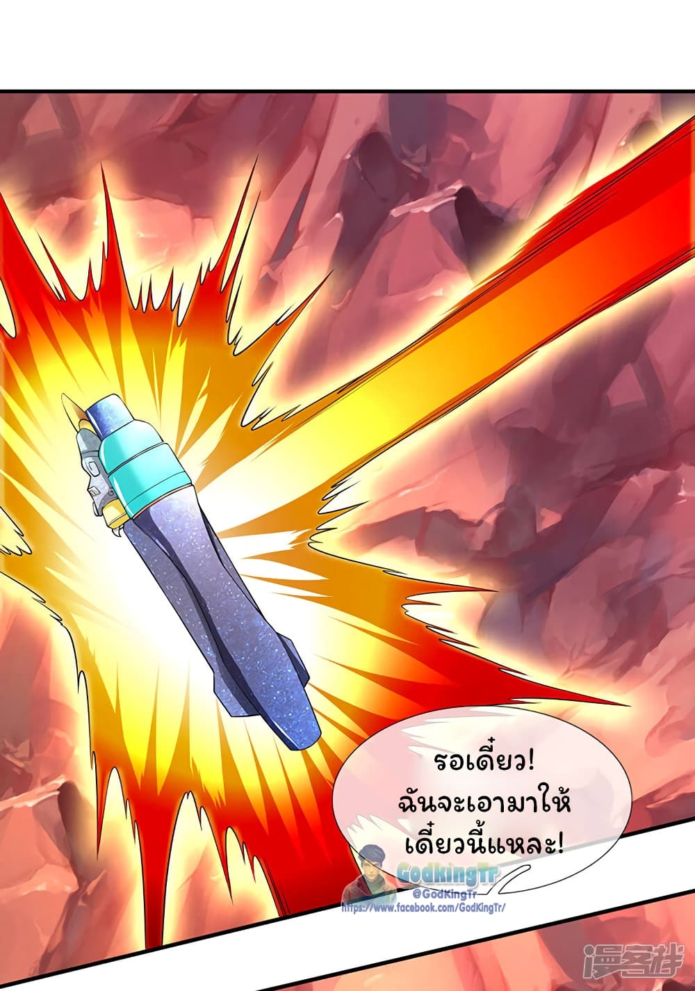 Eternal god King ตอนที่ 140 (9)