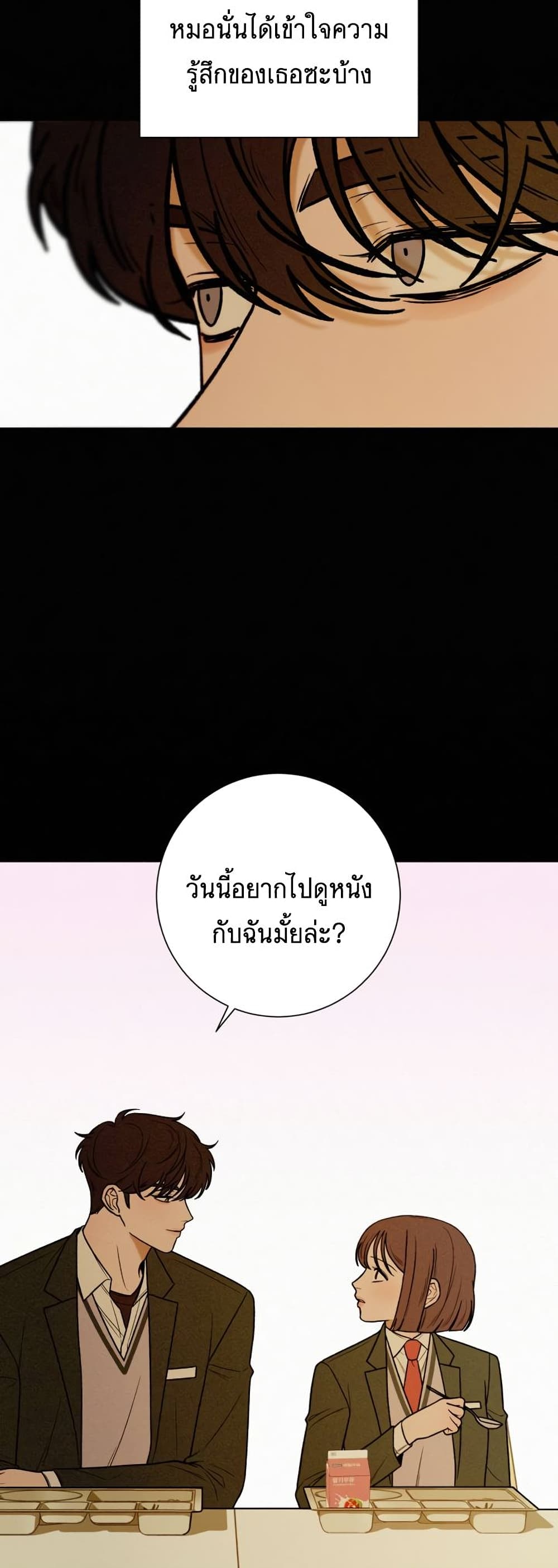 Operation True Love ตอนที่ 21 (93)