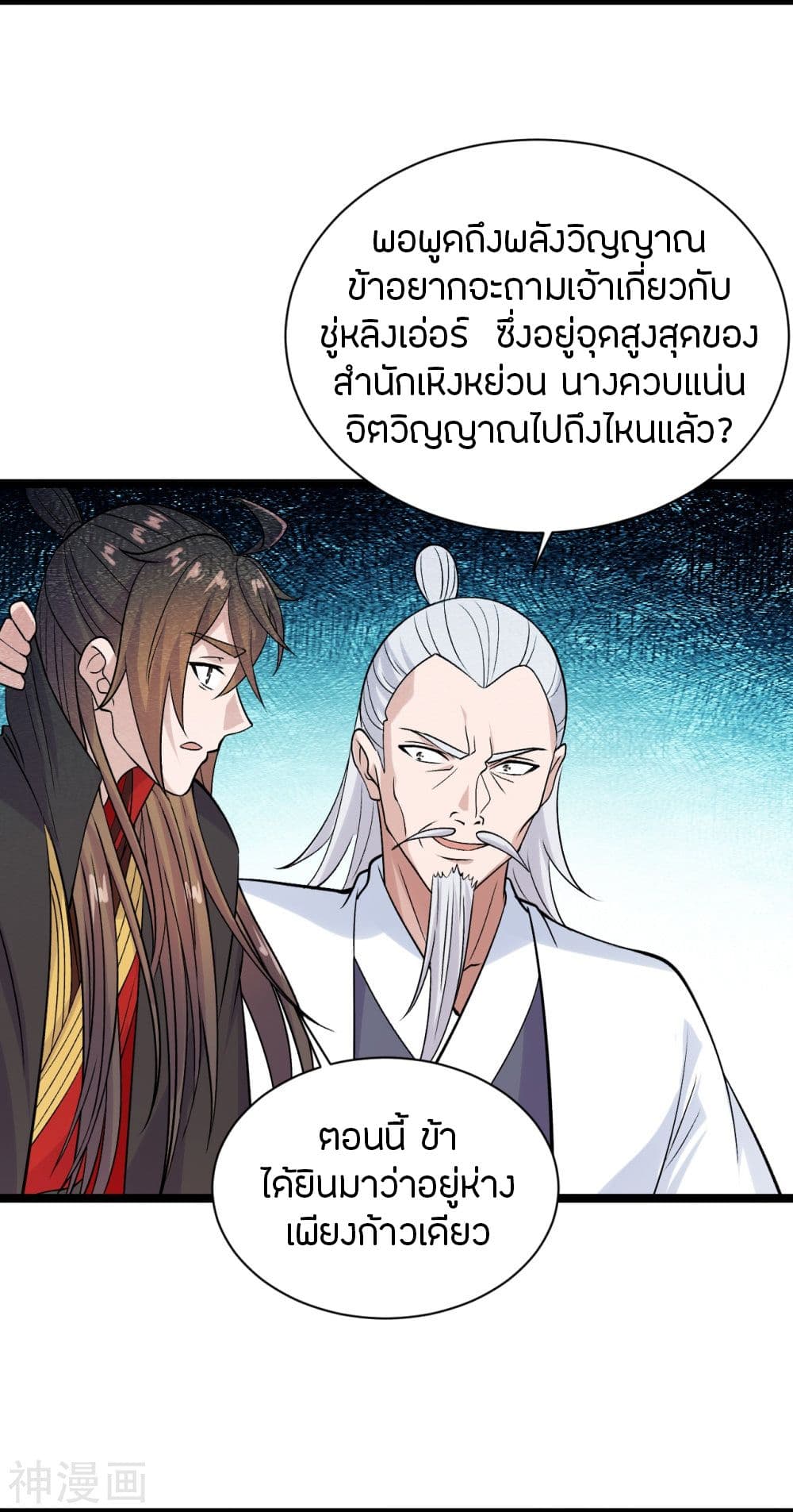 Banished Disciple’s Counterattack ราชาอมตะผู้ถูกขับไล่ ตอนที่ 235 (7)