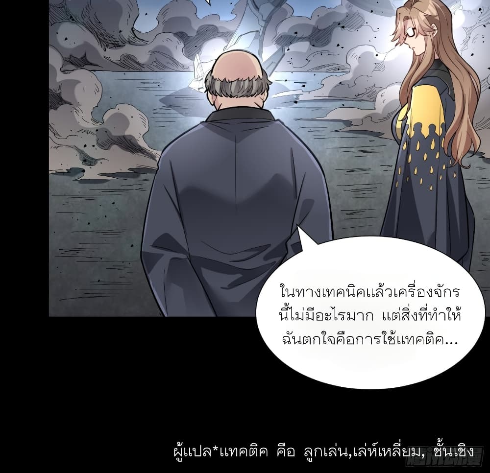 Legend of Star General ตอนที่ 61 (19)