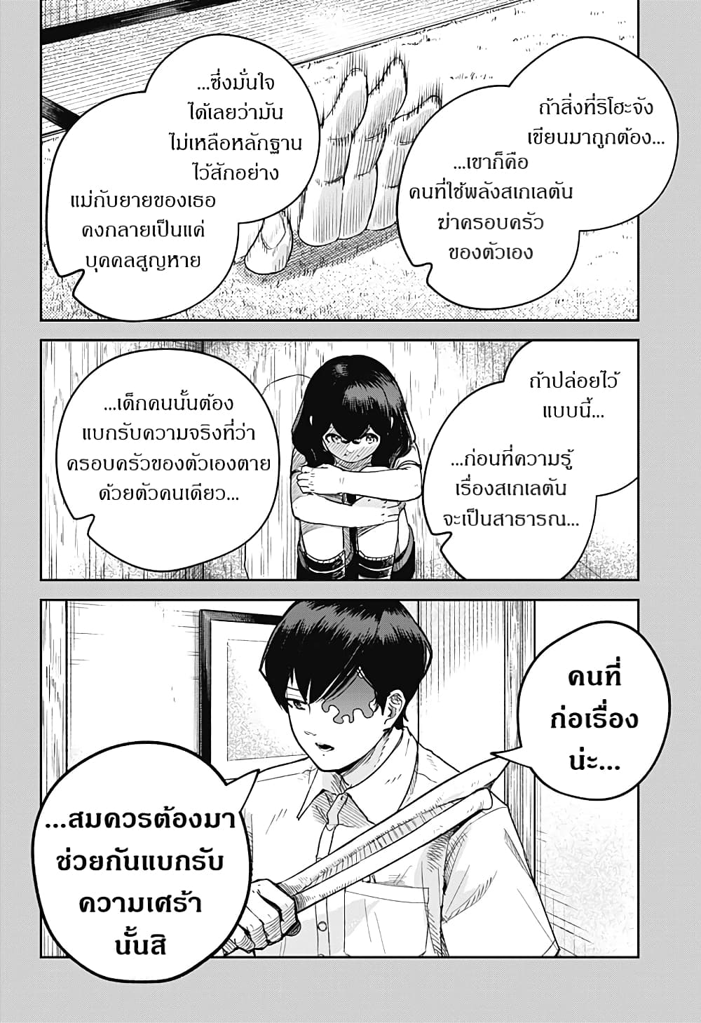 Skeleton Double ตอนที่ 10 (6)