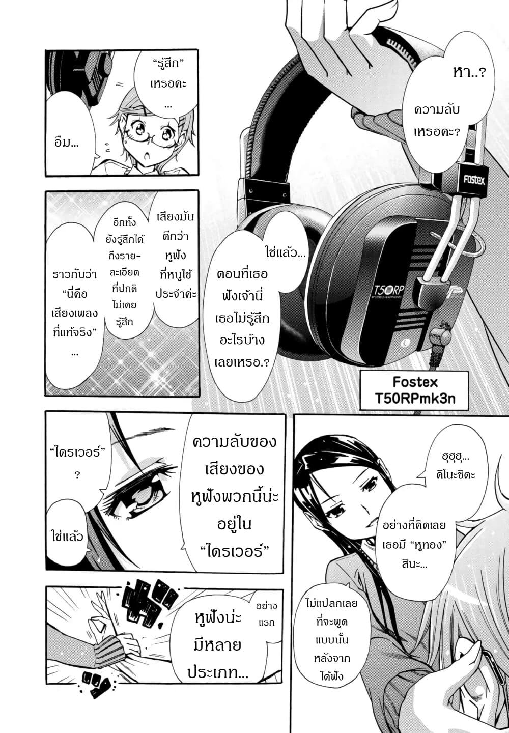 Mimiyori Harmonia ตอนที่ 2 (4)