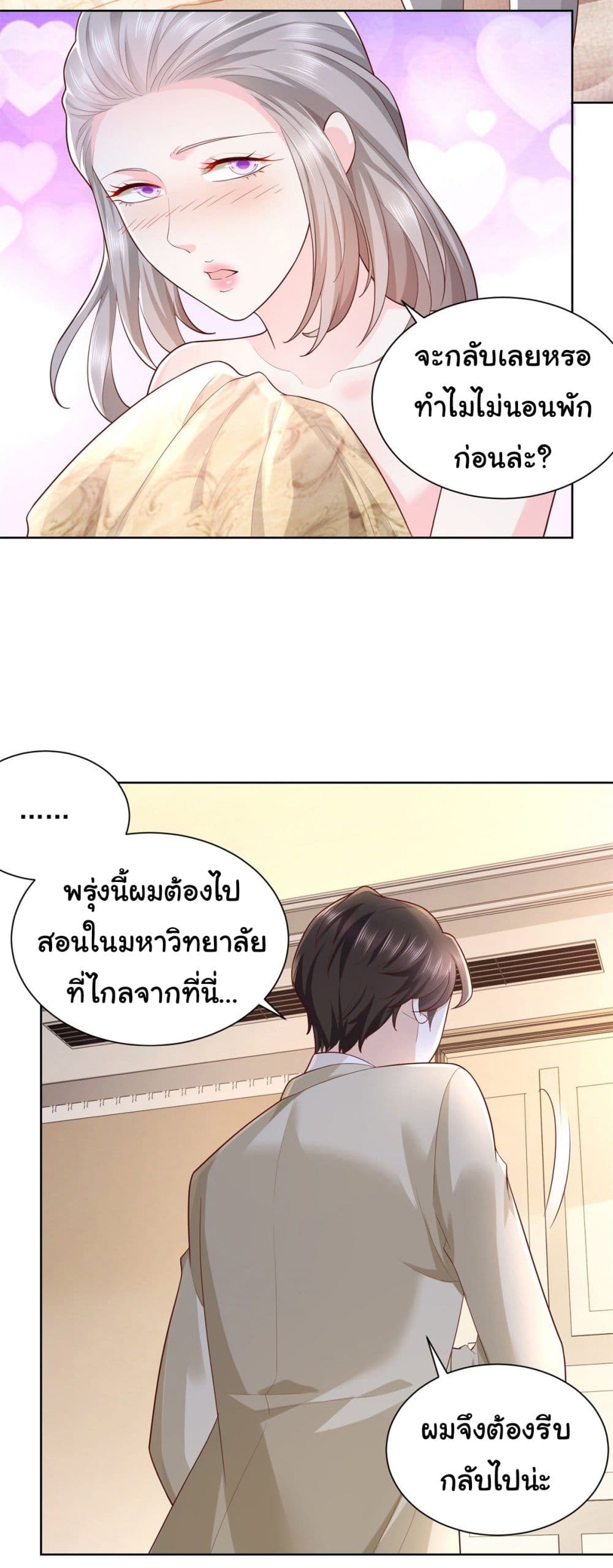 I Randomly Have a New Career Every Week ตอนที่ 50 (19)