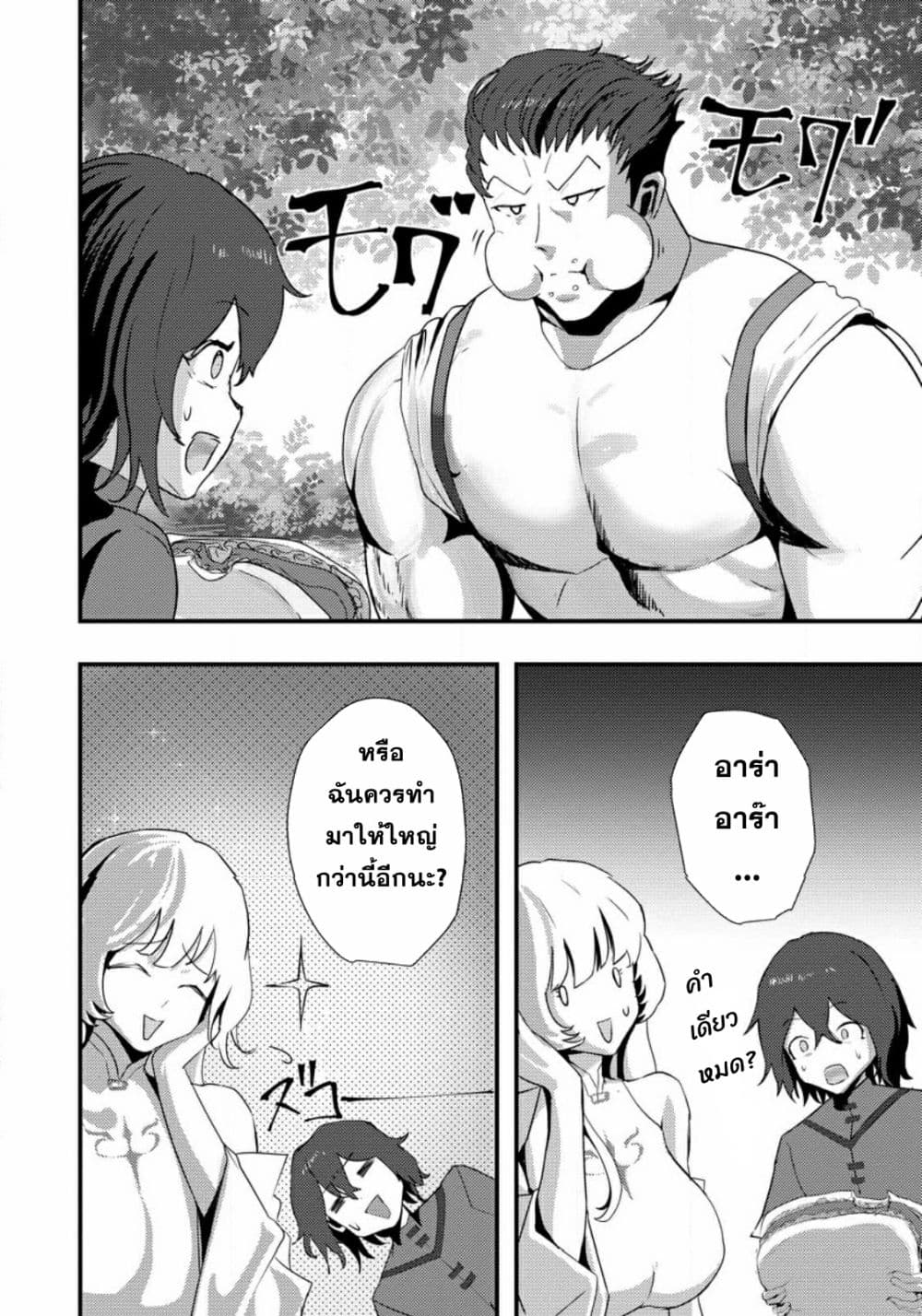 Doumo, Yuusha ตอนที่ 1 (12)