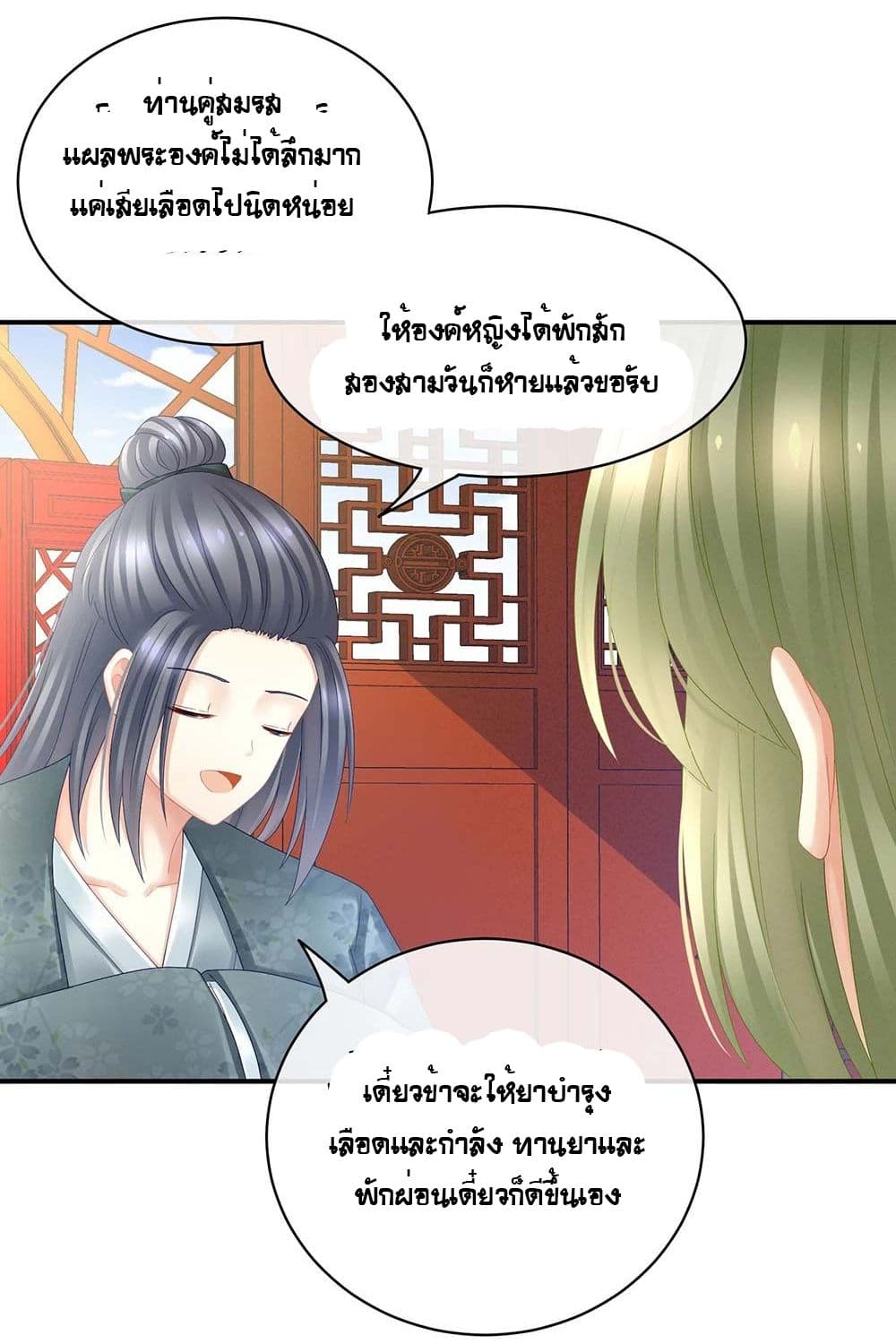 Empress’s Harem ตอนที่ 22 (25)