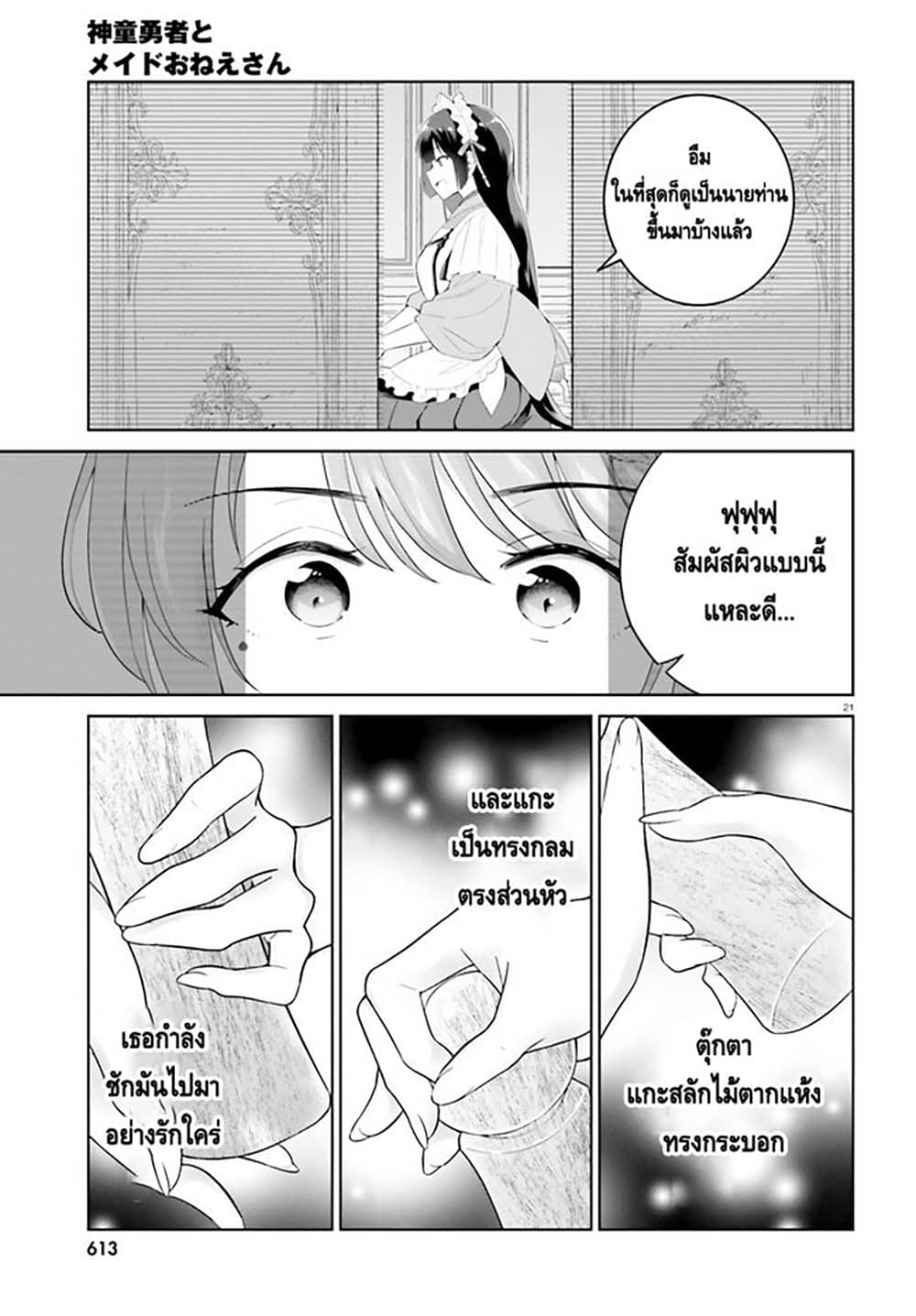 Shindou Yuusha to Maid Onee san ตอนที่ 24 (20)