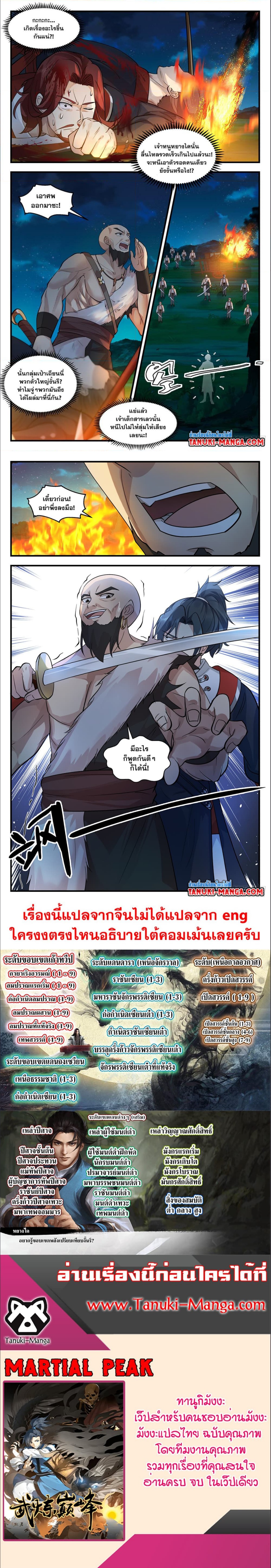 Martial Peak เทพยุทธ์เหนือโลก ตอนที่ 2986 (3)