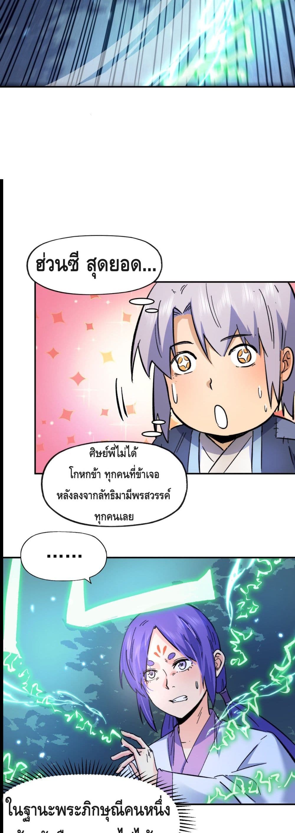 The Strongest Emperor ตอนที่ 69 (7)