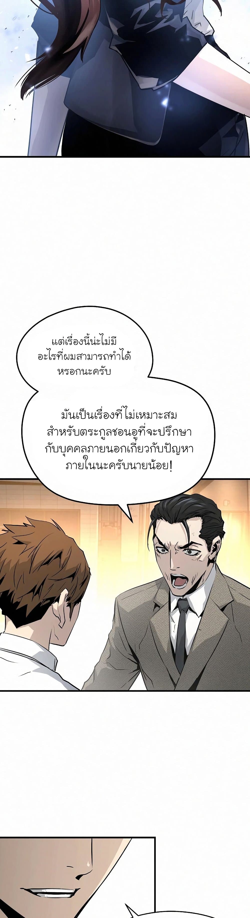 The Breaker 3 Eternal Force ตอนที่ 23 (34)