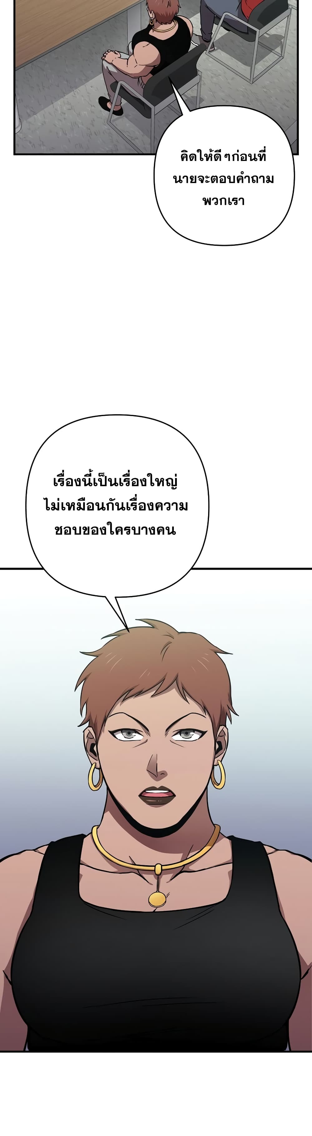 Cursed Manager’s Regression ตอนที่ 9 (12)