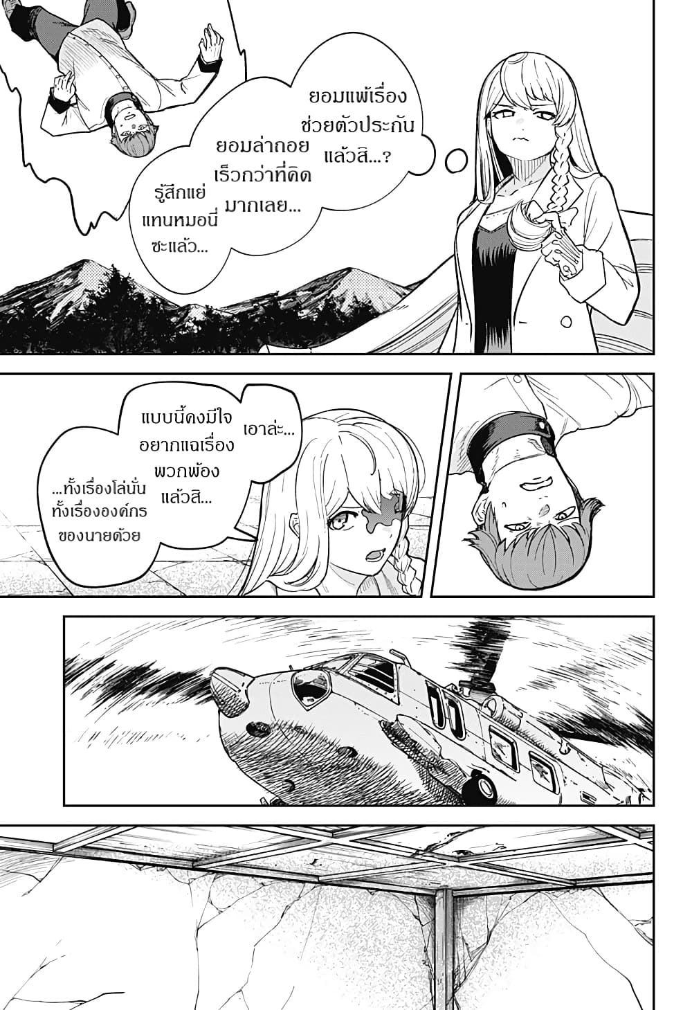 Skeleton Double ตอนที่ 13 (15)