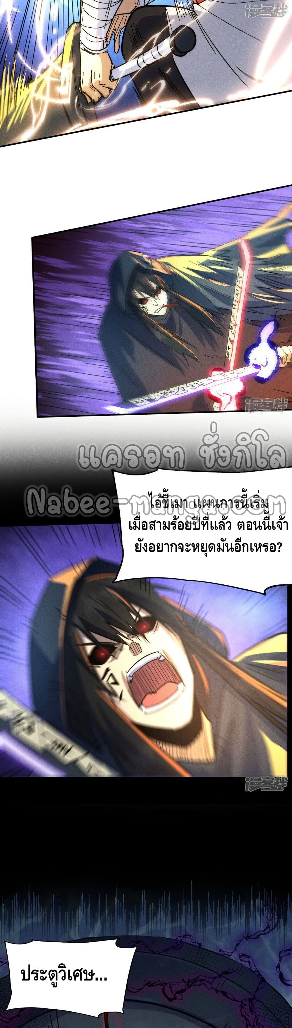 The Strongest Emperor ตอนที่ 107 (8)