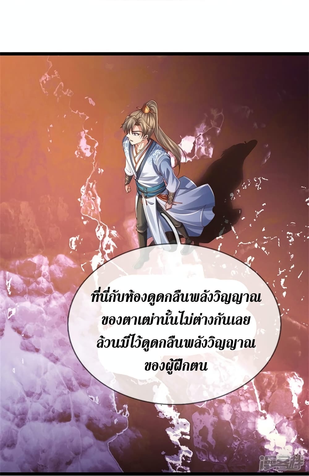 Sky Sword God ตอนที่ 569 (18)