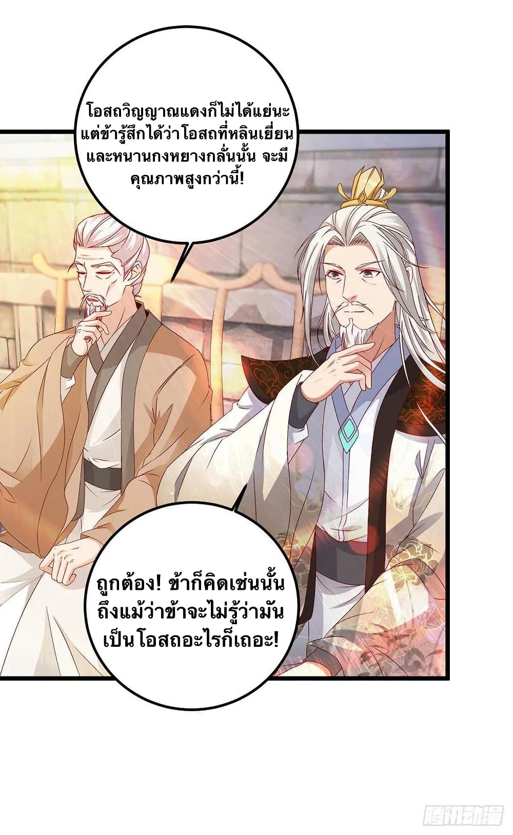 Divine Soul Emperor ตอนที่ 183 (4)