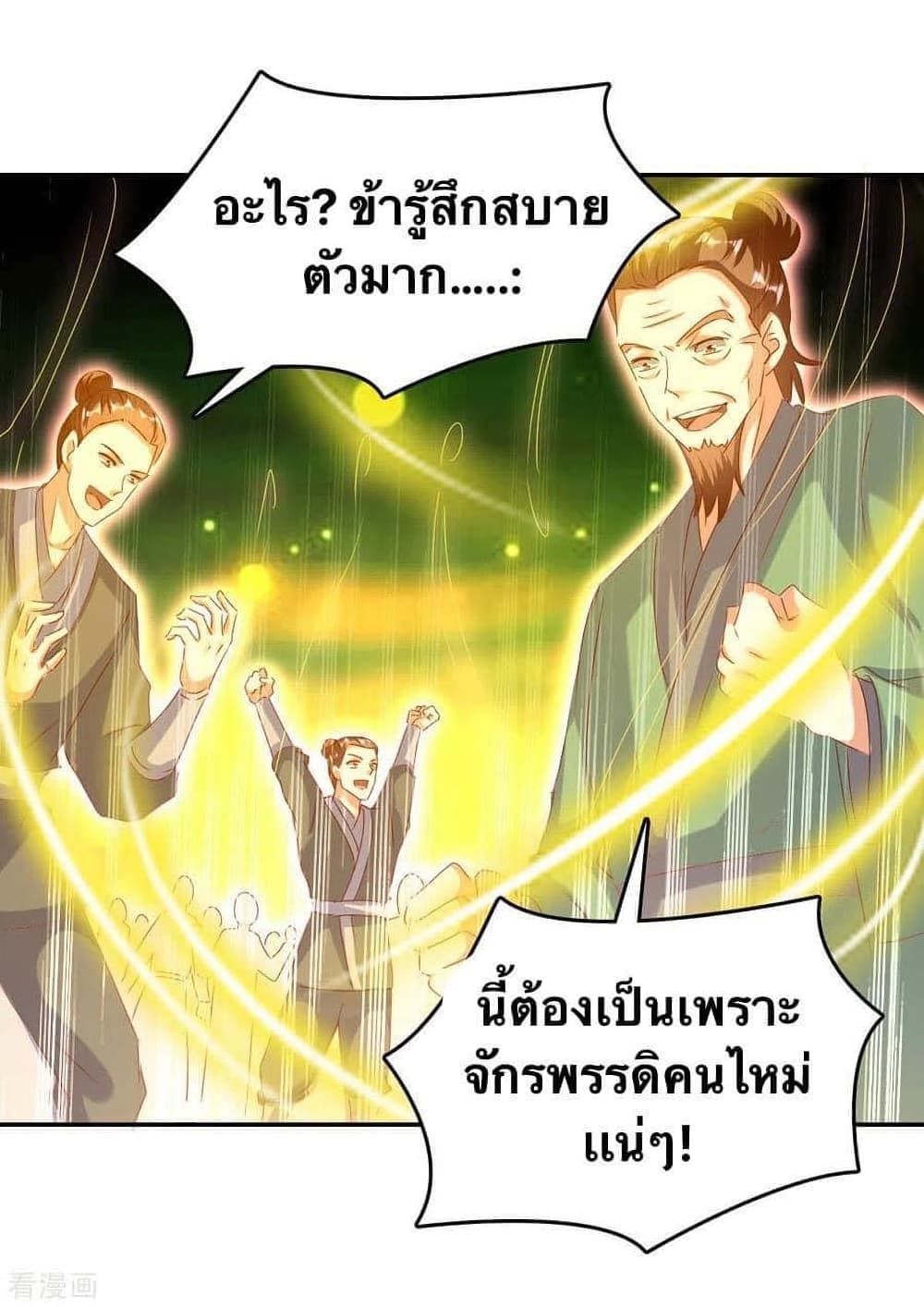 Strongest Leveling ตอนที่ 268 (14)