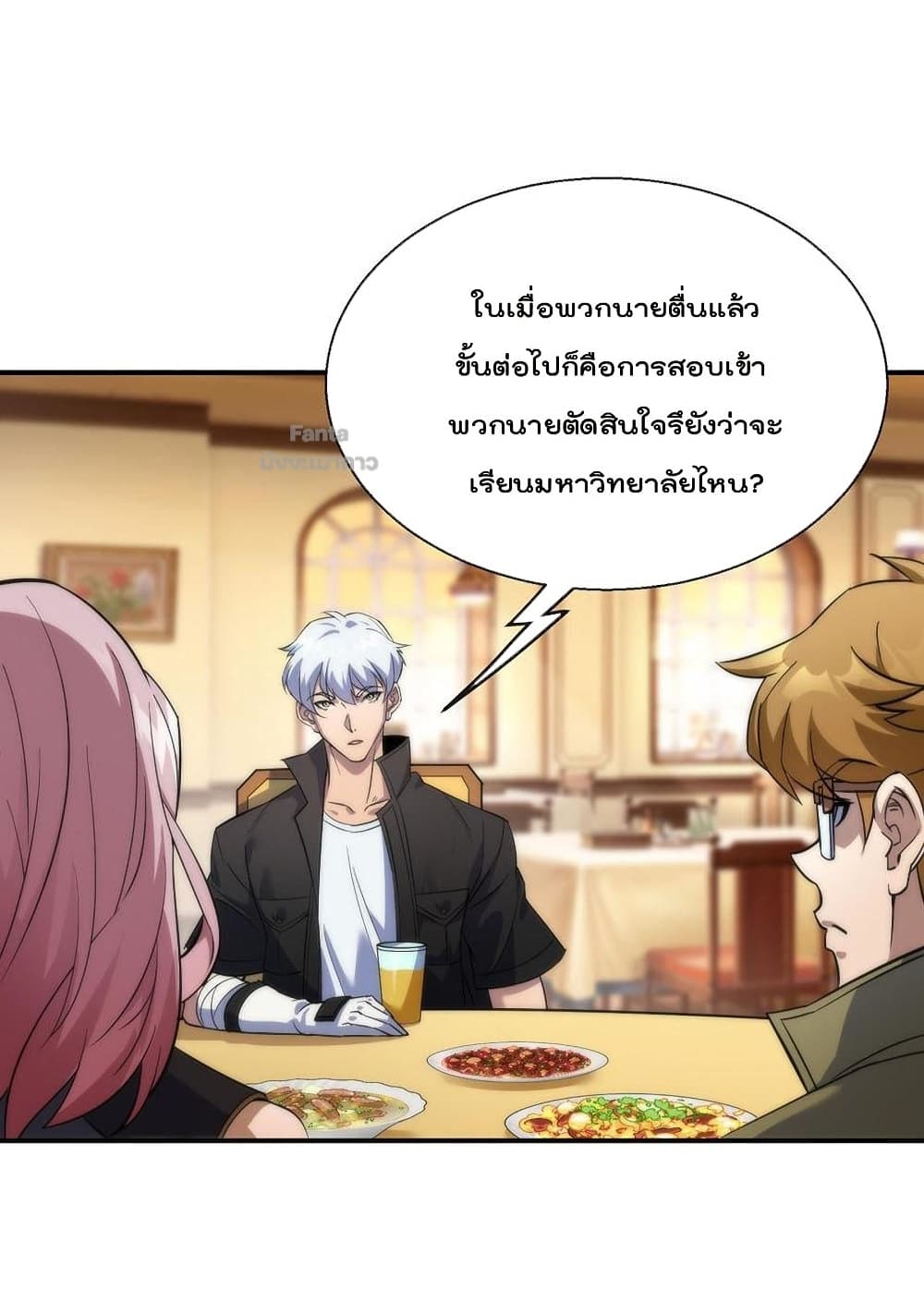 Rune King ตอนที่ 28 (38)