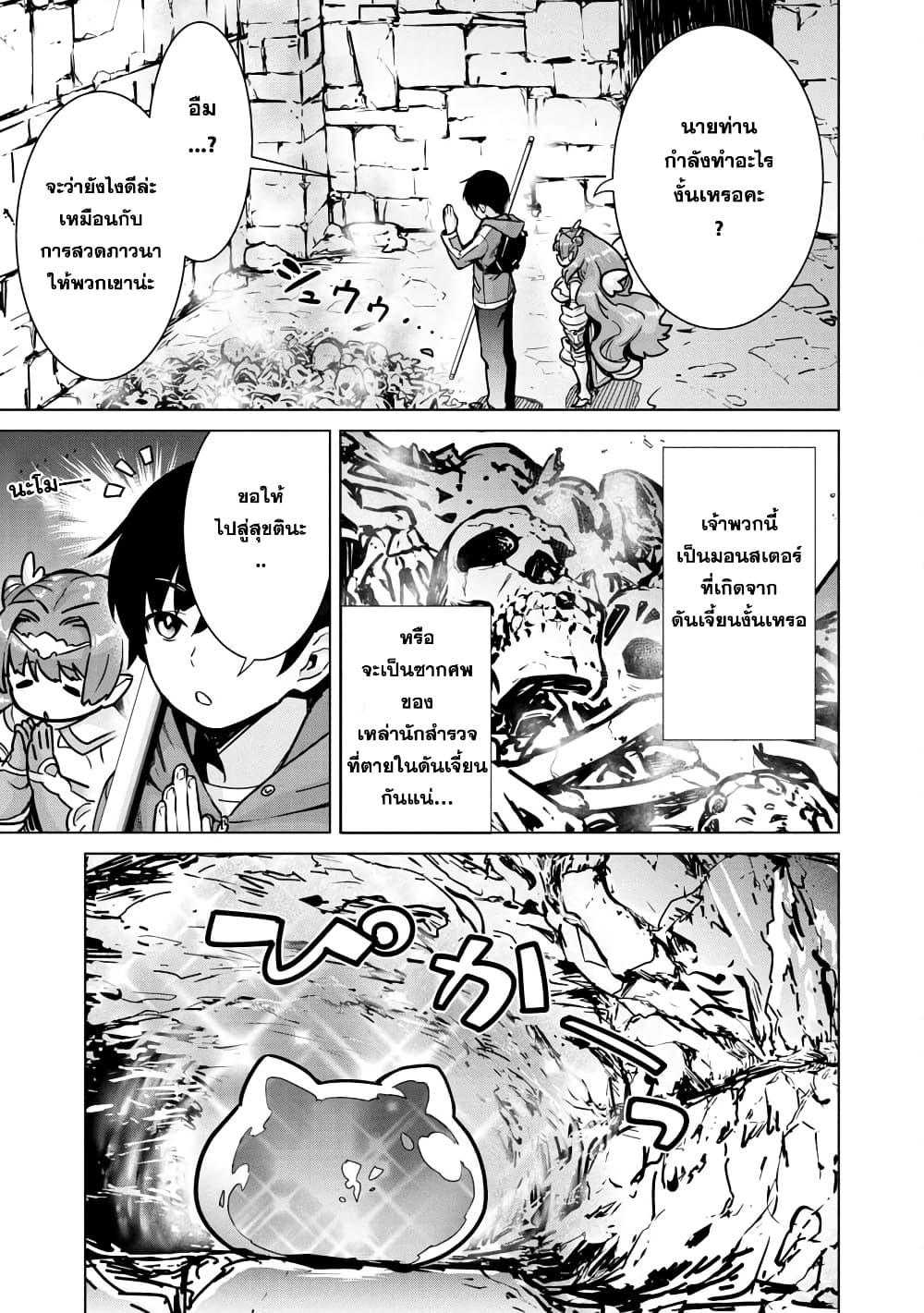 Mob kara Hajimaru Tansaku Eiyuutan ตอนที่ 5 (20)