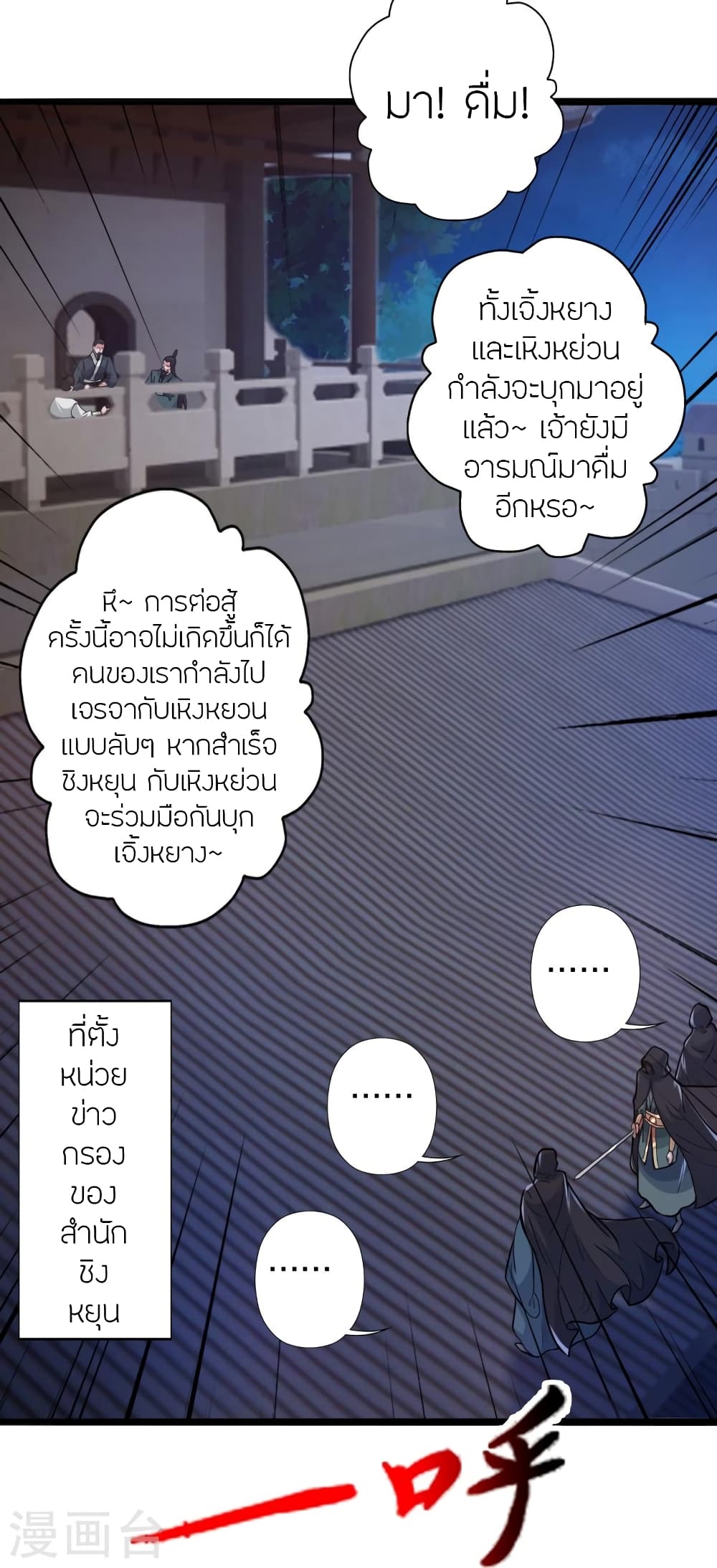 Banished Disciple’s Counterattack ราชาอมตะผู้ถูกขับไล่ ตอนที่ 428 (22)