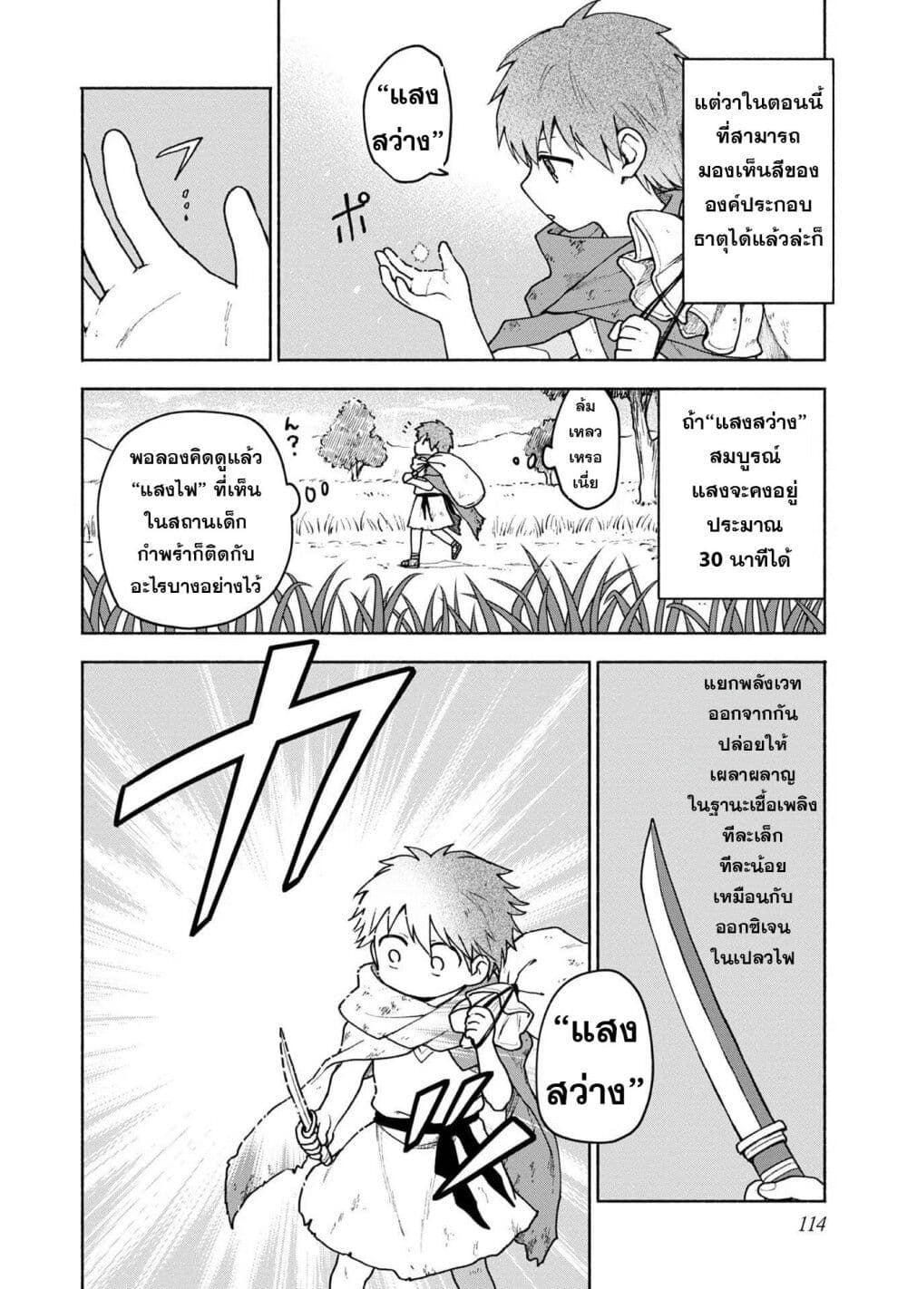 Otome Game no Heroine de Saikyou Survival @COMIC ตอนที่ 4 (23)