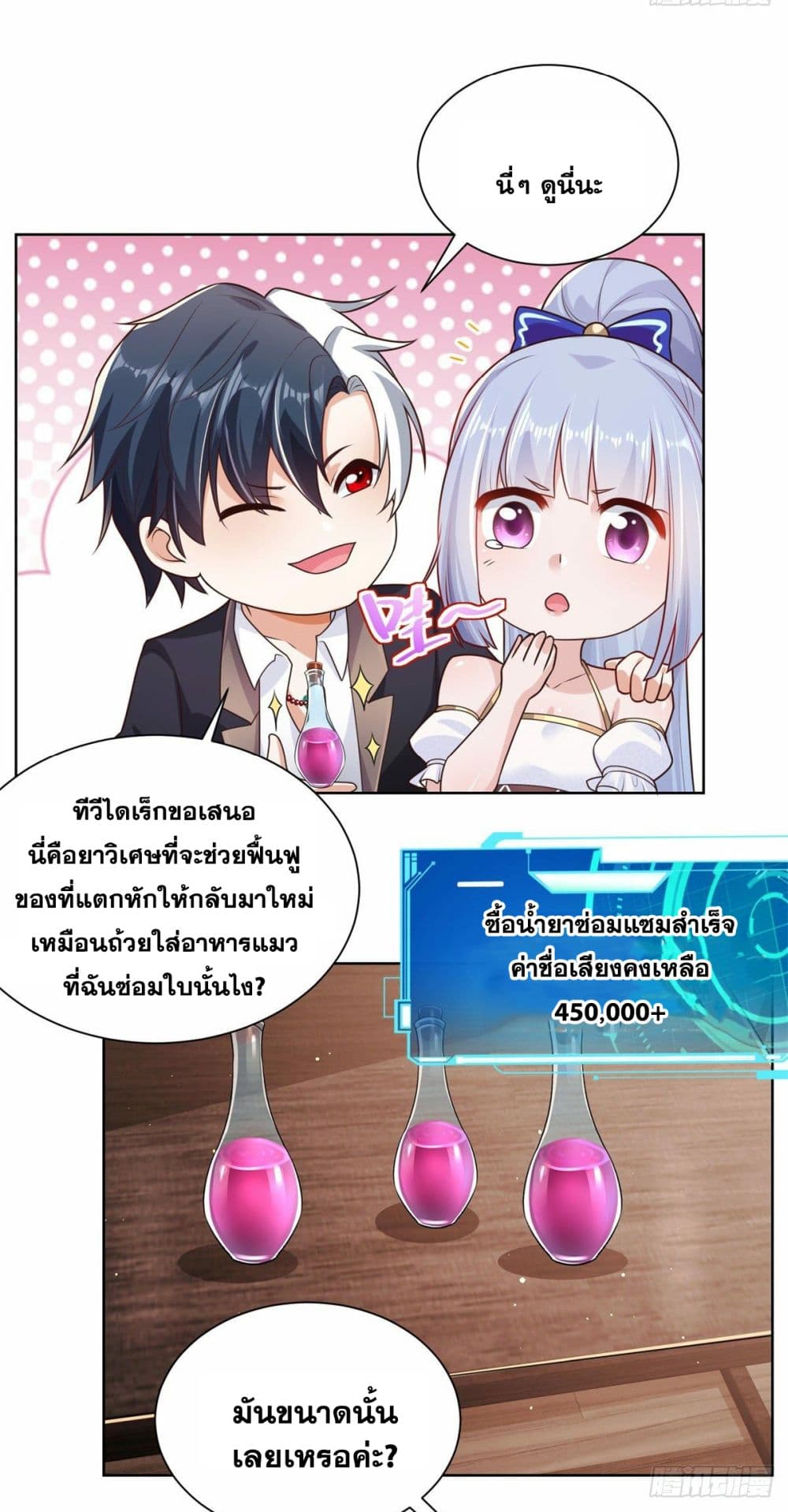 Sorry, I’m A Villain ตอนที่ 20 (22)