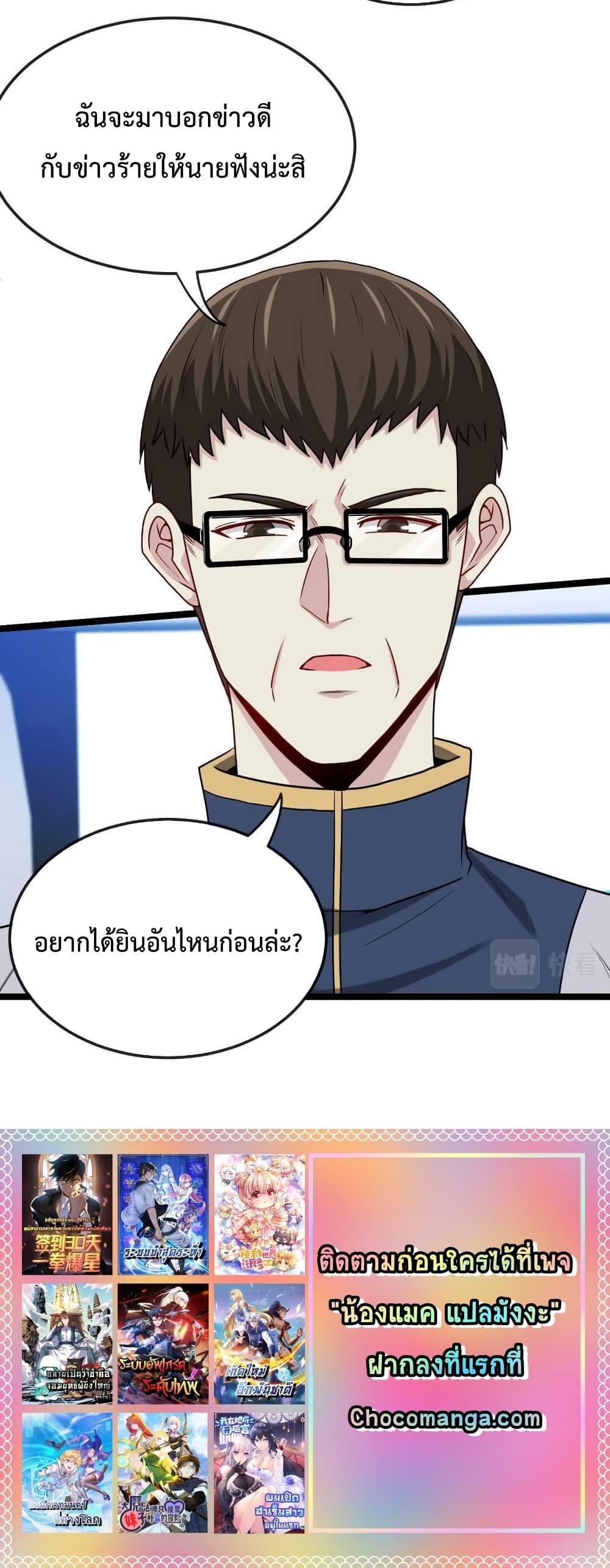 Super God System ระบบอัพเกรดระดับเทพ ตอนที่ 17 (29)