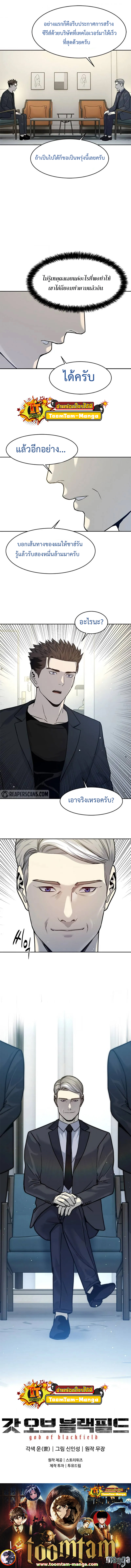 God of blackfield ตอนที่69 (14)