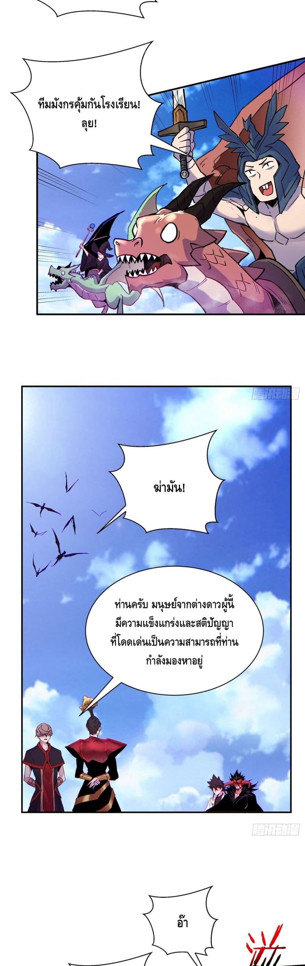 I’m the Richest ตอนที่ 81 (10)