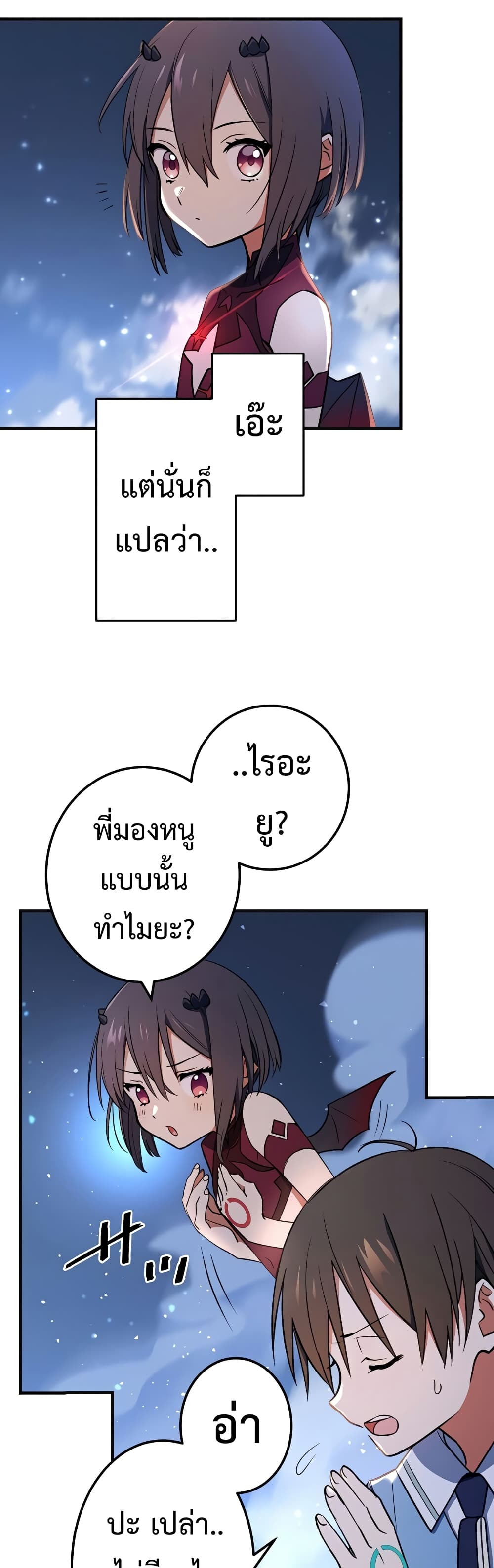 Demons’ Crest ตอนที่ 7 (26)