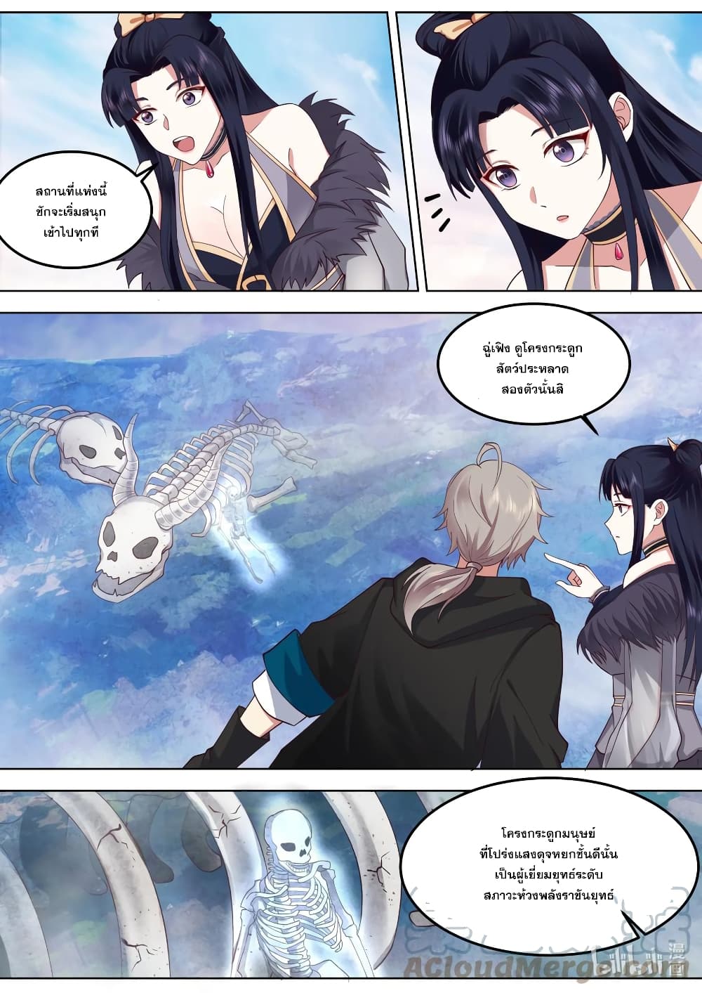 Martial God Asura ตอนที่ 549 (3)