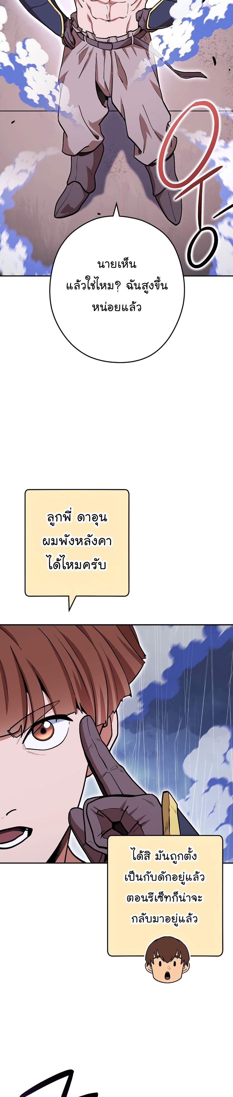 Dungeon Reset ตอนที่147 (26)