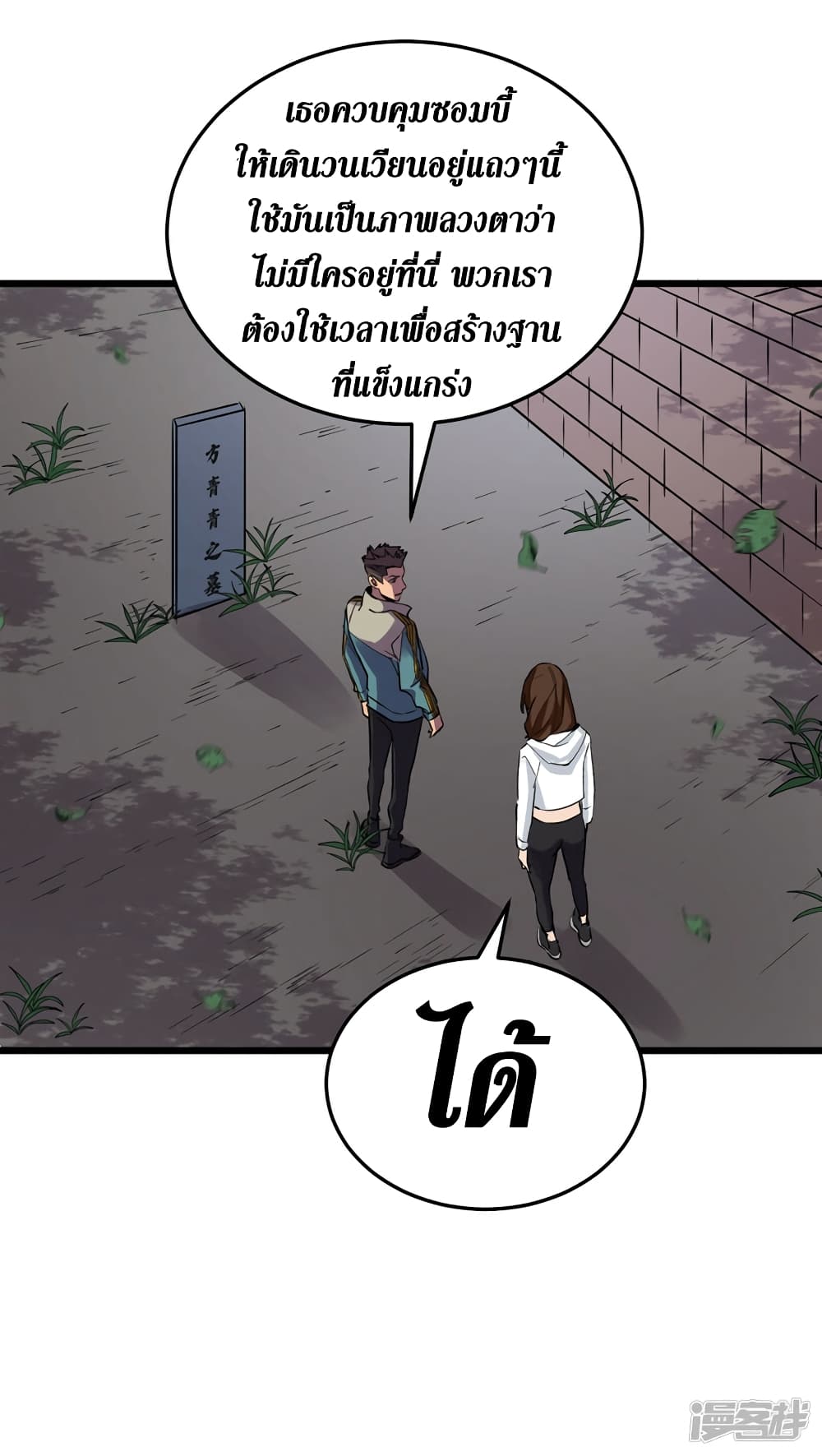 The Last Hero ตอนที่ 78 (19)