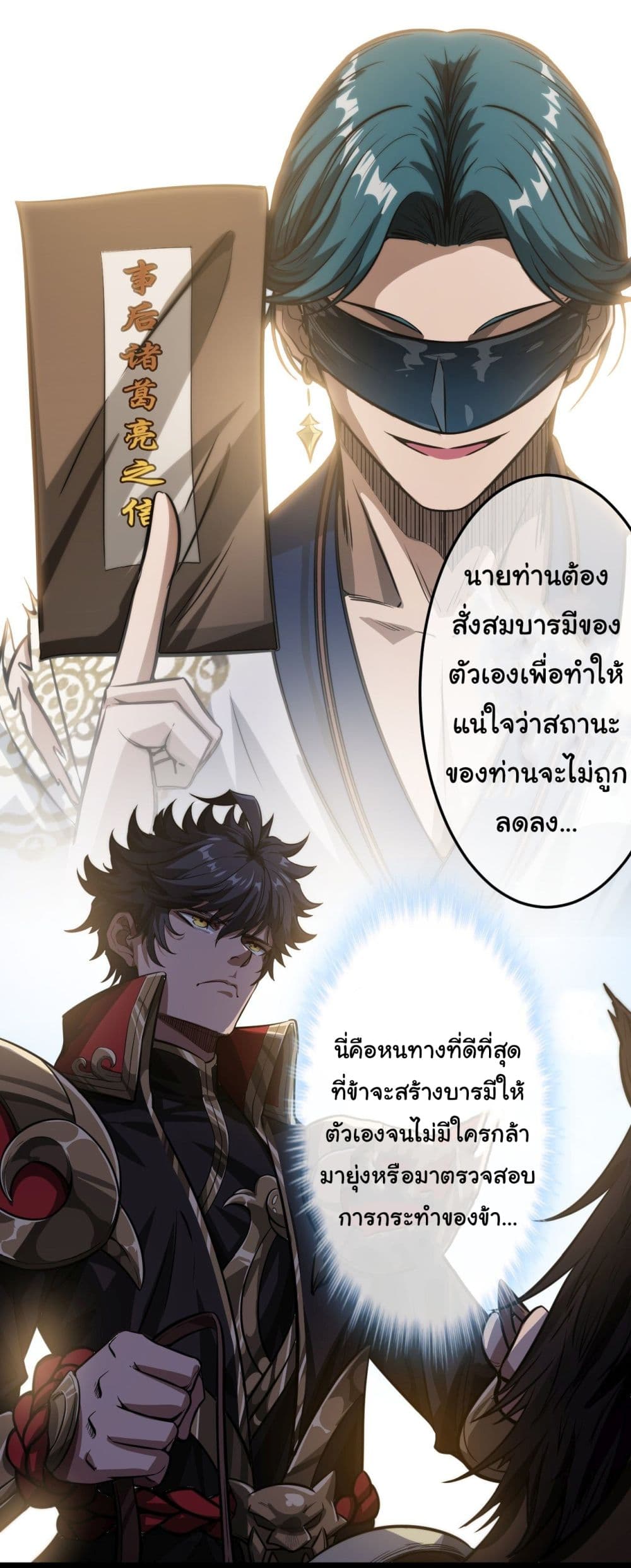 Demon Emperor ตอนที่ 27 (6)