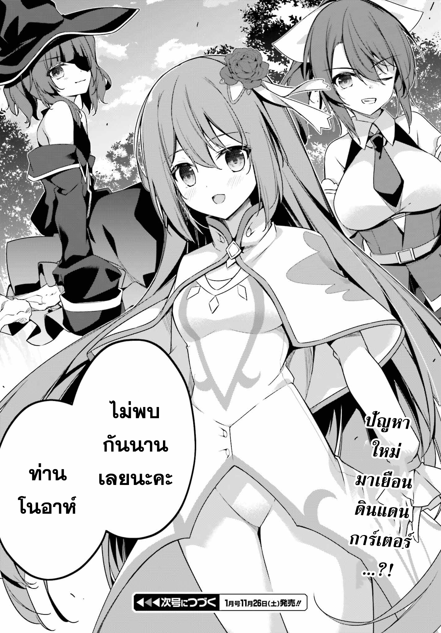 Sasen Sareta Muno Oji Ha Jitsuryoku องค์ชายผู้ถูกลดขั้น ขอยึดมั่นจะปกปิดฝีมือ ตอนที่ 6.2 (14)