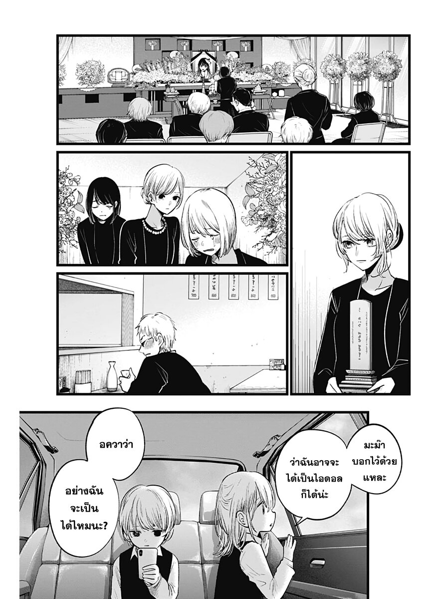 Oshi no Ko 10 (9)