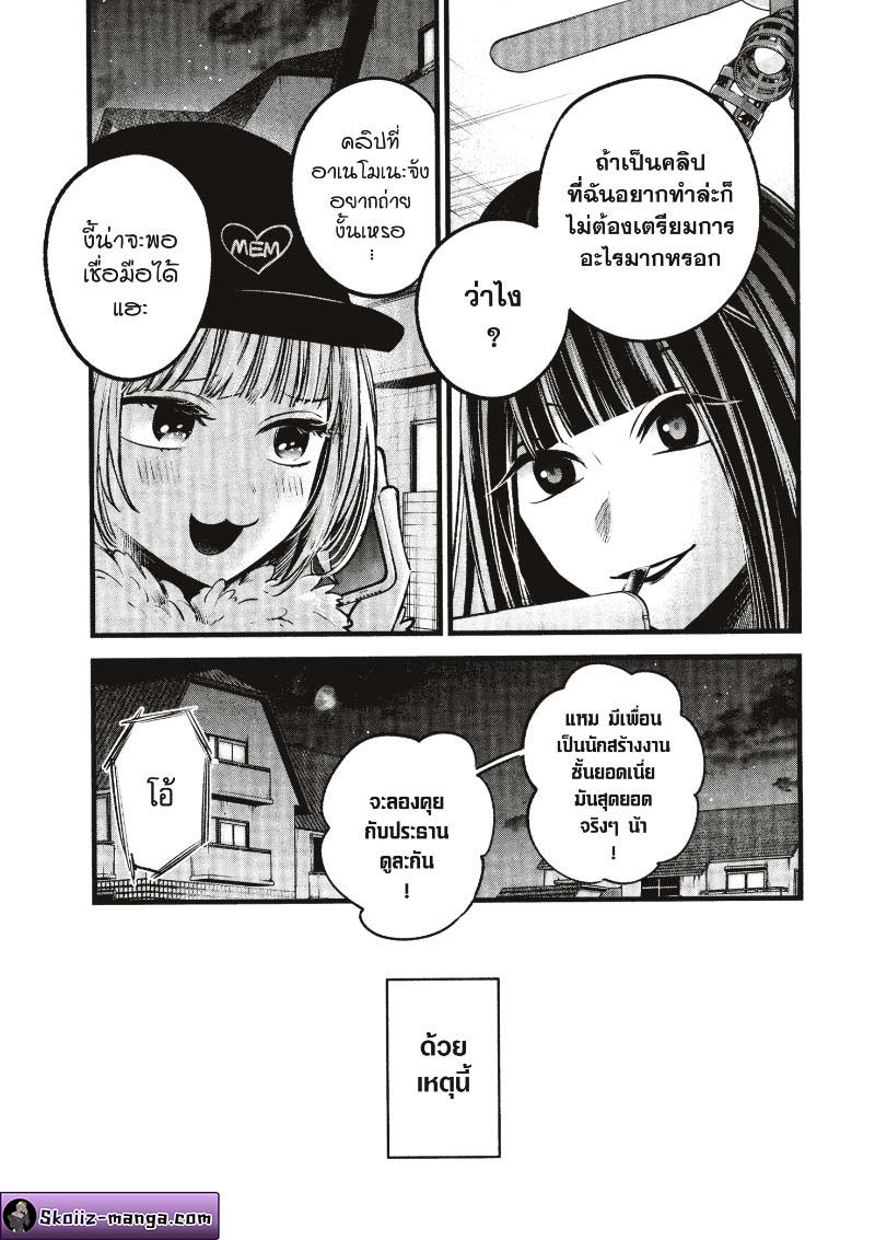 Oshi no Ko 74 (5)