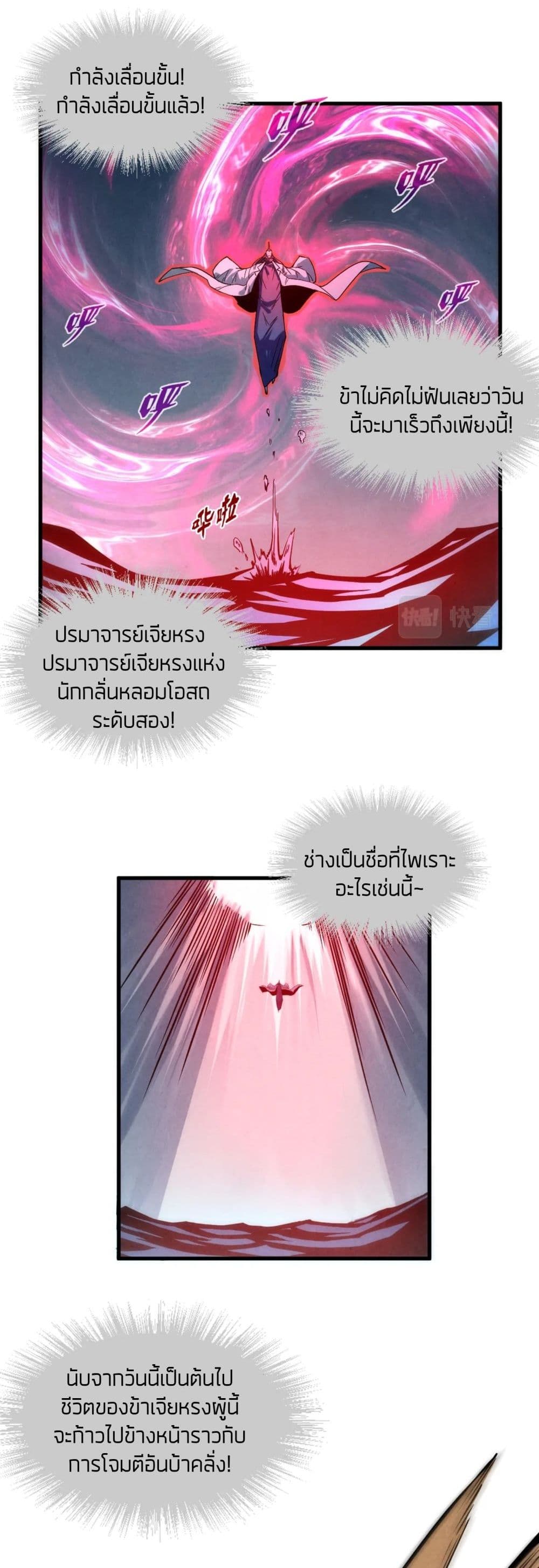 The Eternal Supreme ตอนที่ 64 (27)