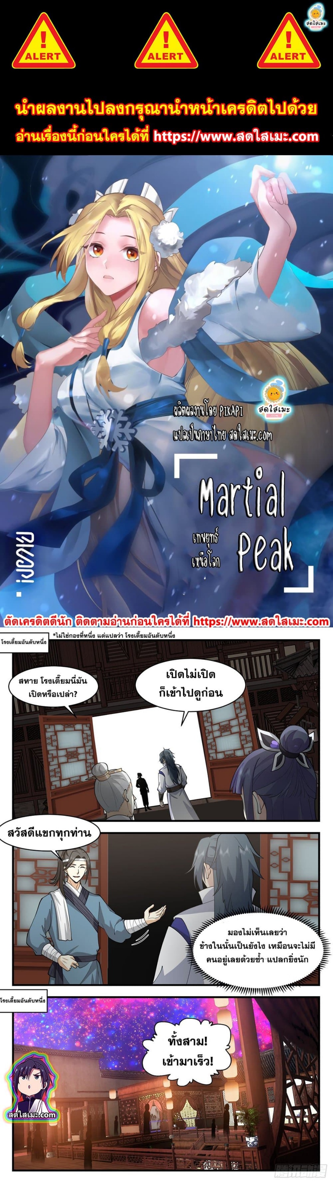 Martial Peak เทพยุทธ์เหนือโลก ตอนที่ 2603 (1)