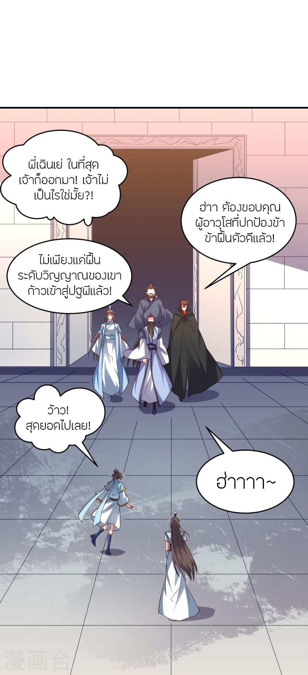 Banished Disciple’s Counterattack ราชาอมตะผู้ถูกขับไล่ ตอนที่ 300 (62)