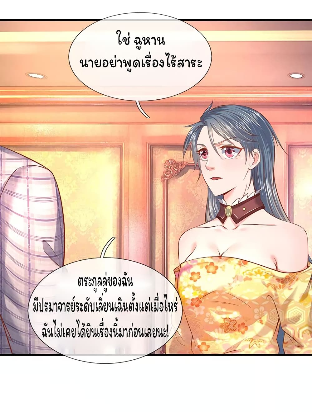 Eternal god King ตอนที่ 47 (17)