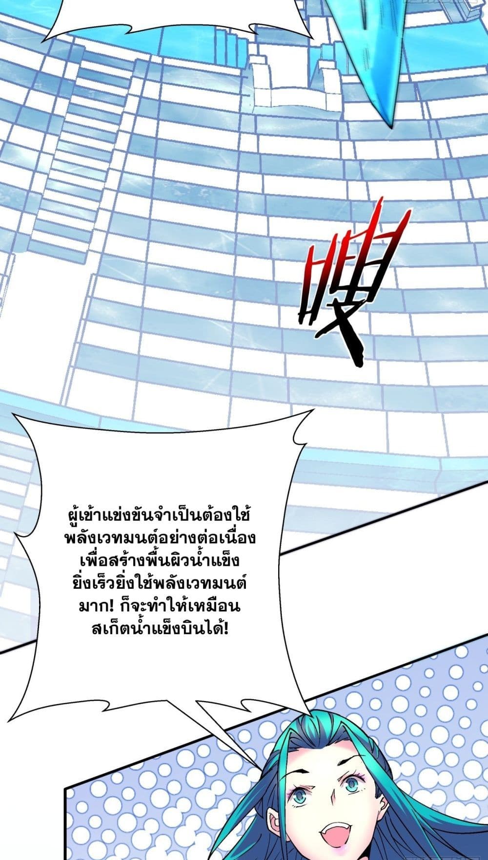 I’m the Richest ตอนที่ 114 (3)