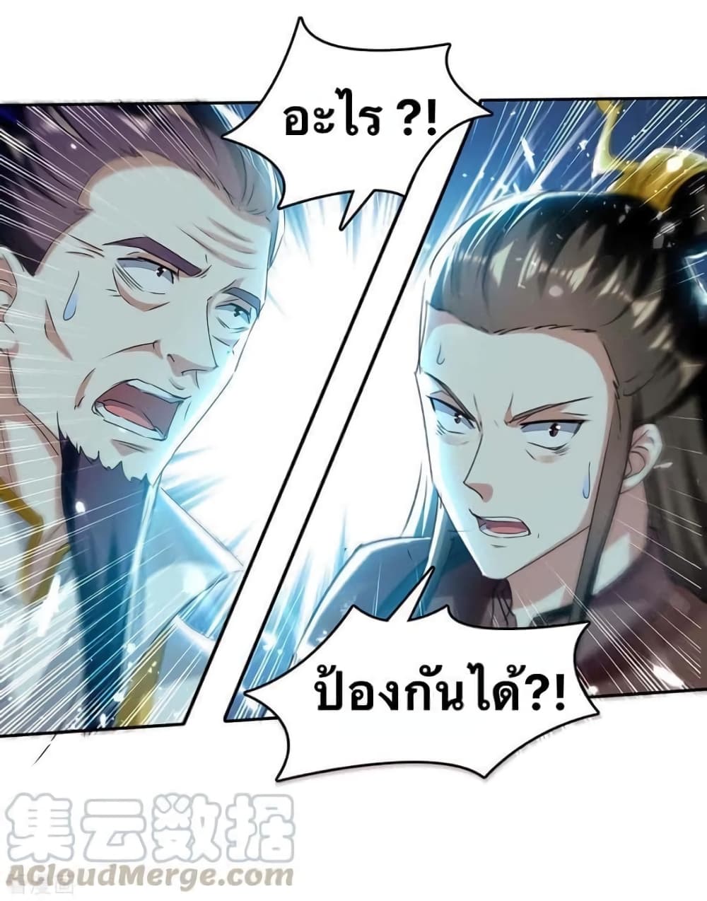 Strongest Leveling ตอนที่ 245 (19)