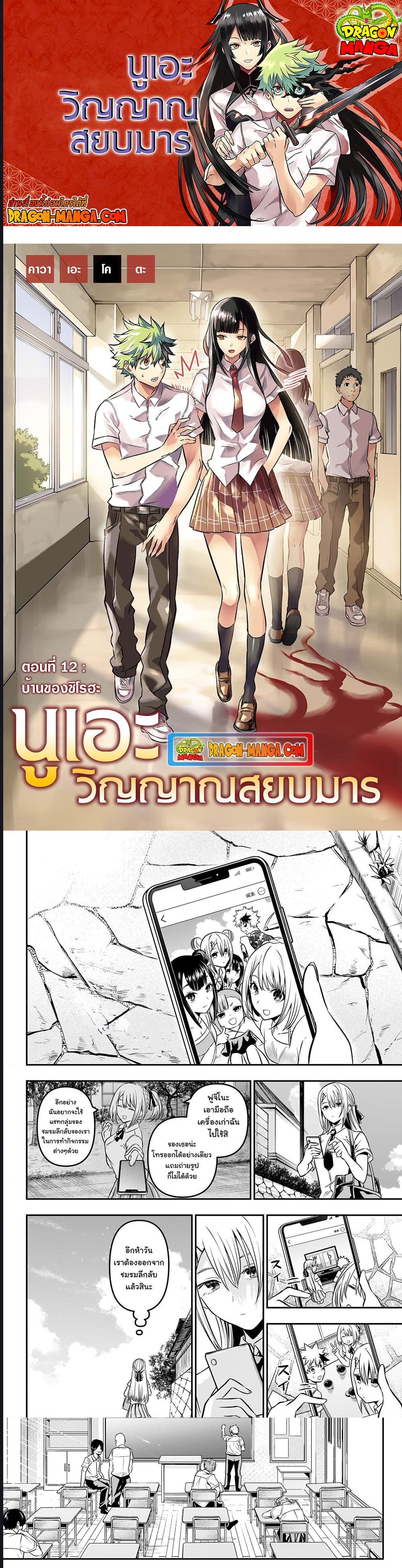 Nue’s Exorcist ตอนที่ 12 (1)